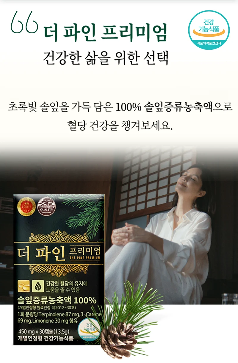 더 파인 프리미엄, 건강한 삶을 위한 선택, 초록빛 솔잎을 가득 담은 100% 솔잎증류농축액으로 혈당 건강을 챙겨보세요.